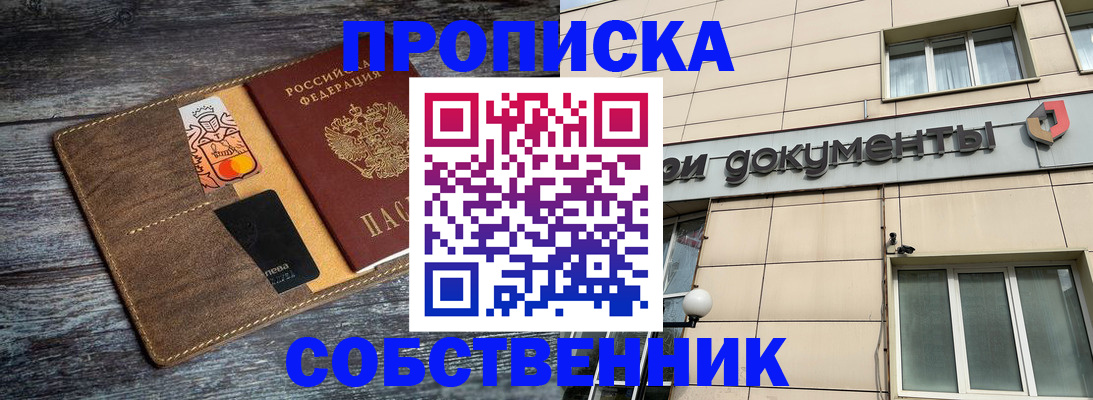 прописка 2025 в Нижнем Новгороде