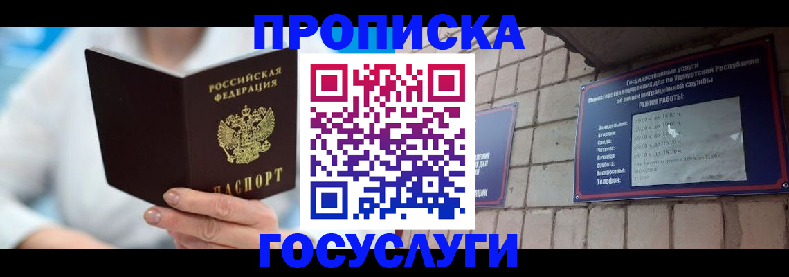 прописка ребенка в Нижнем Новгороде