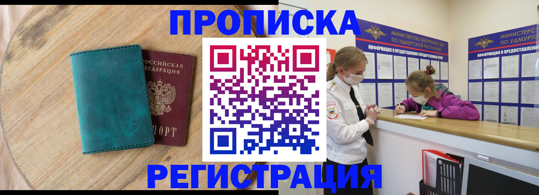 прописка гарантия в Нижнем Новгороде